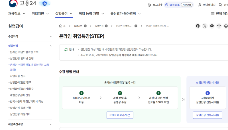 실업급여 온라인 취업특강 실제 수강 후기｜고용24 듣는 방법부터 수료까지