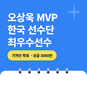 오상욱 MVP 선정, 아시안게임 한국 선수단 최우수선수 상금 3000만 원