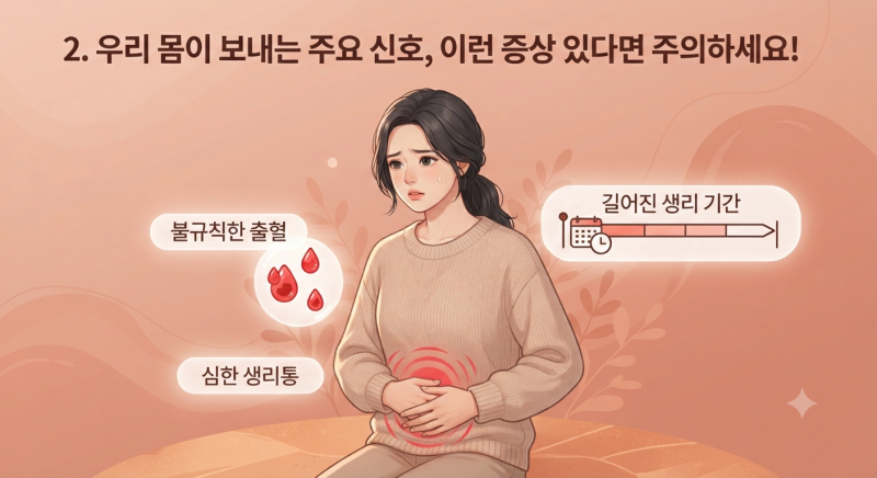 자궁내막증식증 증상, 청소년 생리불순 방치하면 안 되는 이유