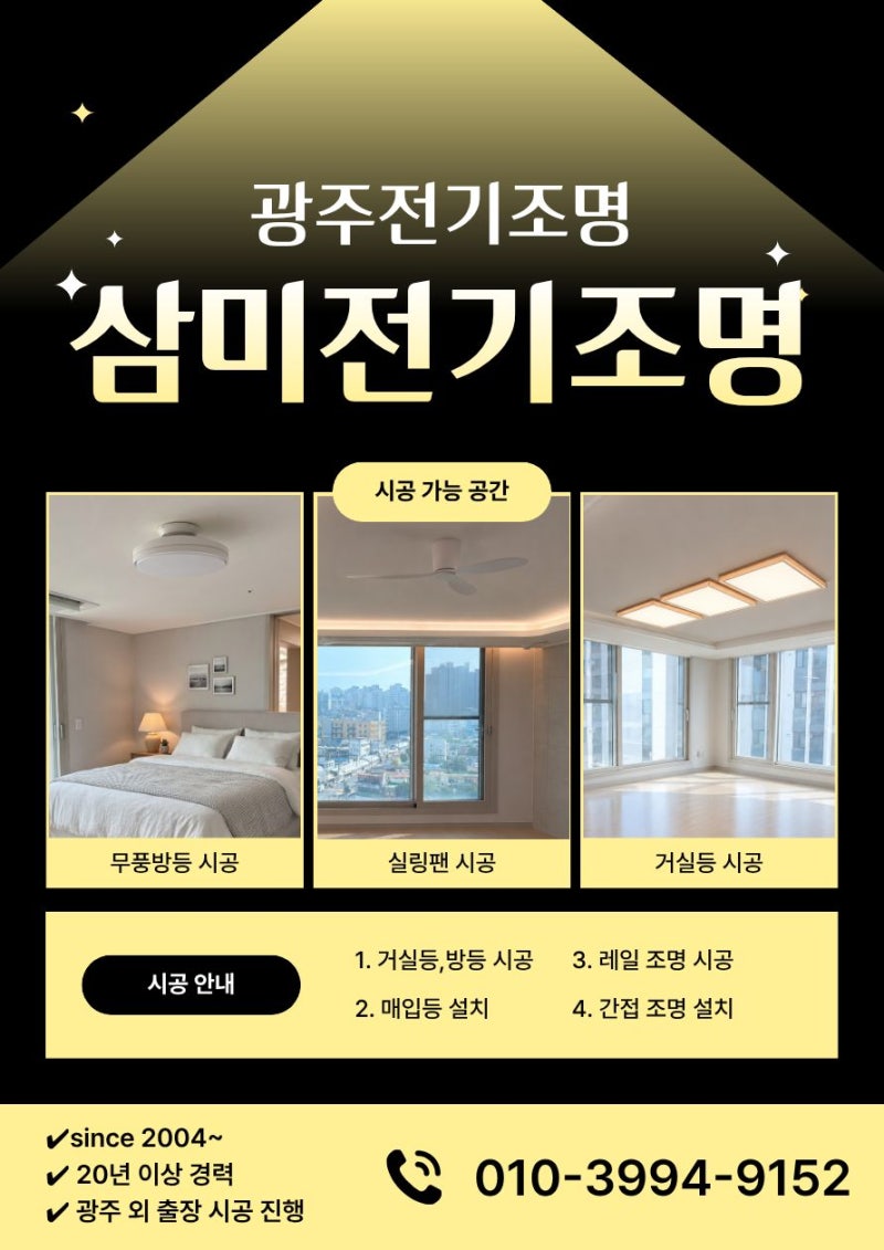 광주에 신혼집 실링팬이랑 인테리어 매입등 조명 저는 삼미전기조명에서 했어요 ! : ) 광주 ....