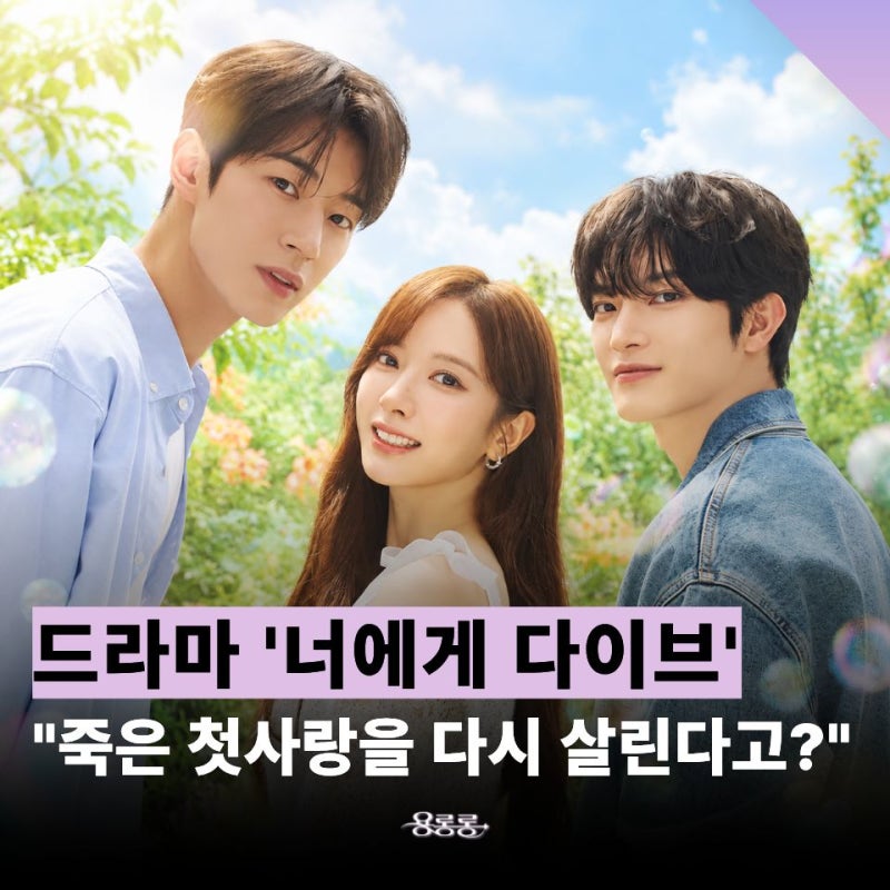 "선업튀 좋아했다면 이거 보세요" 김지연♥박서함 '너에게 다이브' 시작 / 기본정보 프로필 ....