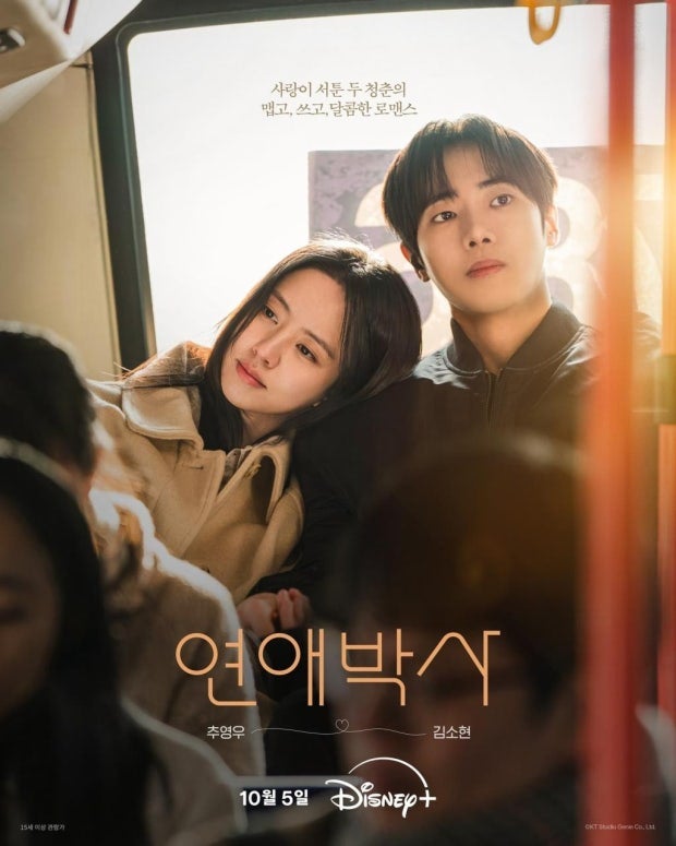 “마지막으로 남긴 멜로였다” 김소현♥추영우, 내일 ‘연애박사’ 첫방…故 안판석 감독 ....