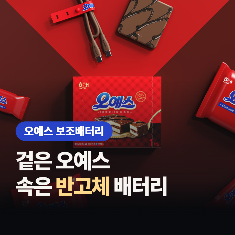 오예스 보조배터리 맥세이프, 진짜 이쁜데 “배터리 성능은 어때?”