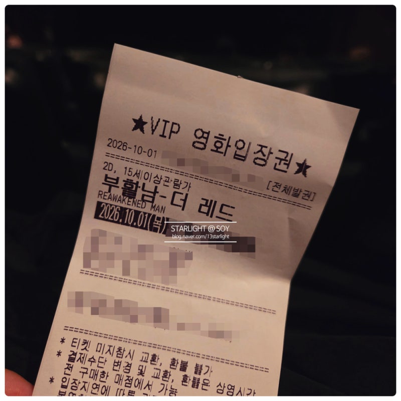 영화 부활남 더 레드 후기, 웹툰 차이와 호불호 갈린 결말 (쿠키 없음)