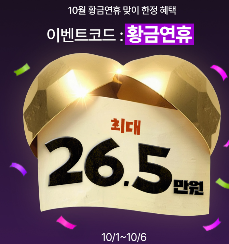 10월 KTM모바일 26.5만원 혜택 모음 가입방법
