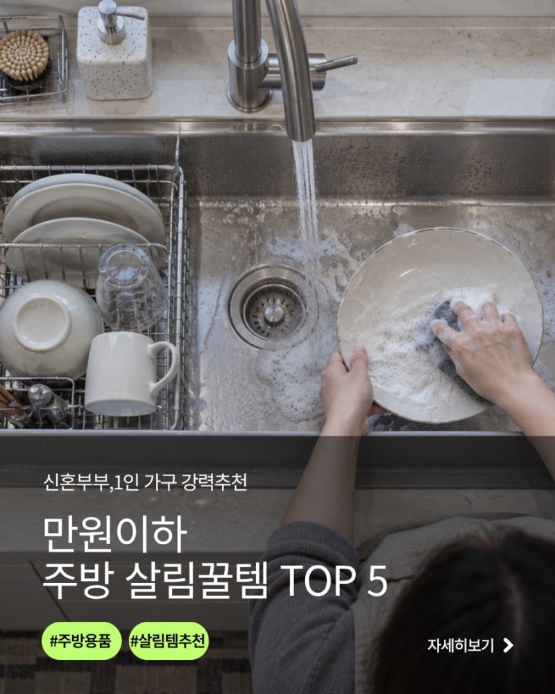 만원 이하 주방 살림꿀템 5가지｜작지만 있으면 편한 주방용품
