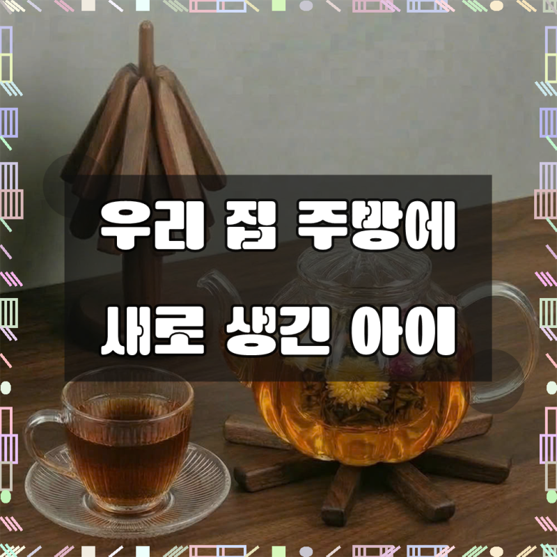 우드 트리 접이식 원목 냄비받침대 3P 세트