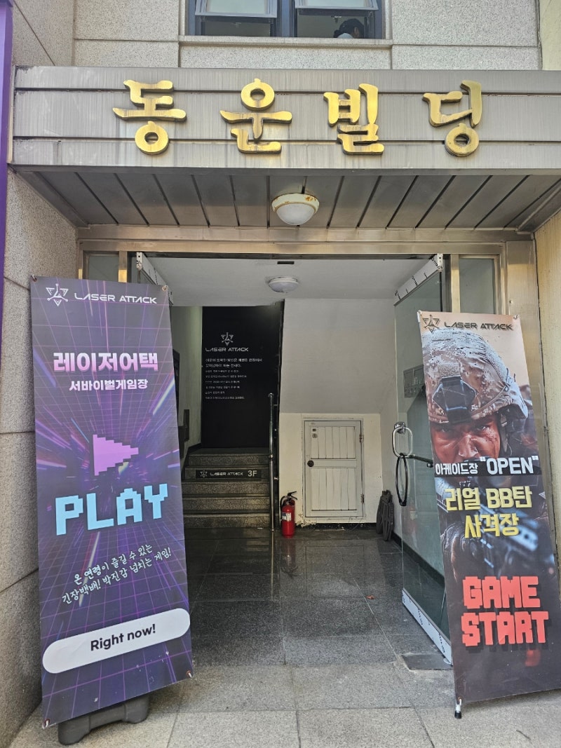 속초 레이저어택 후기! 속초 실내서바이벌 액티비티 추천