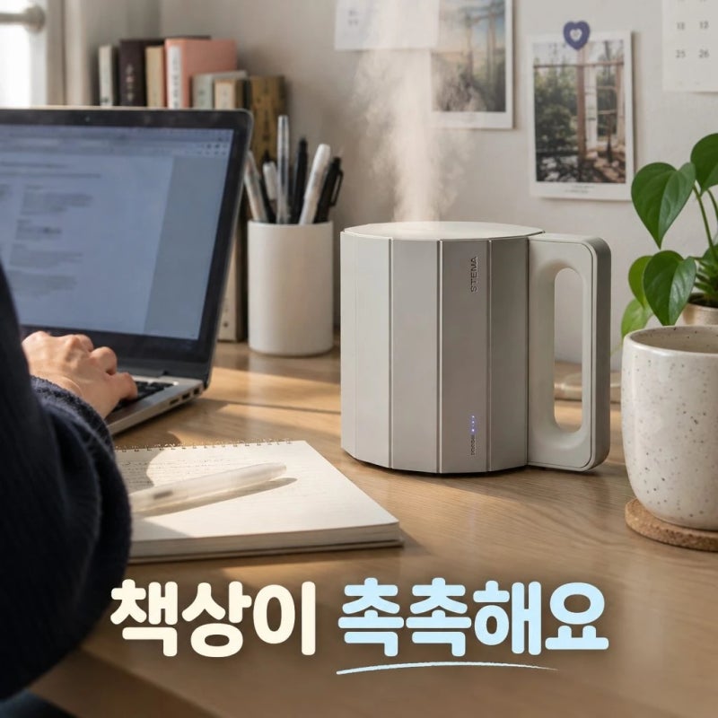 스테나 하토 레인 1L 초음파가습기 탁상용 사무실 미니 소형 추천