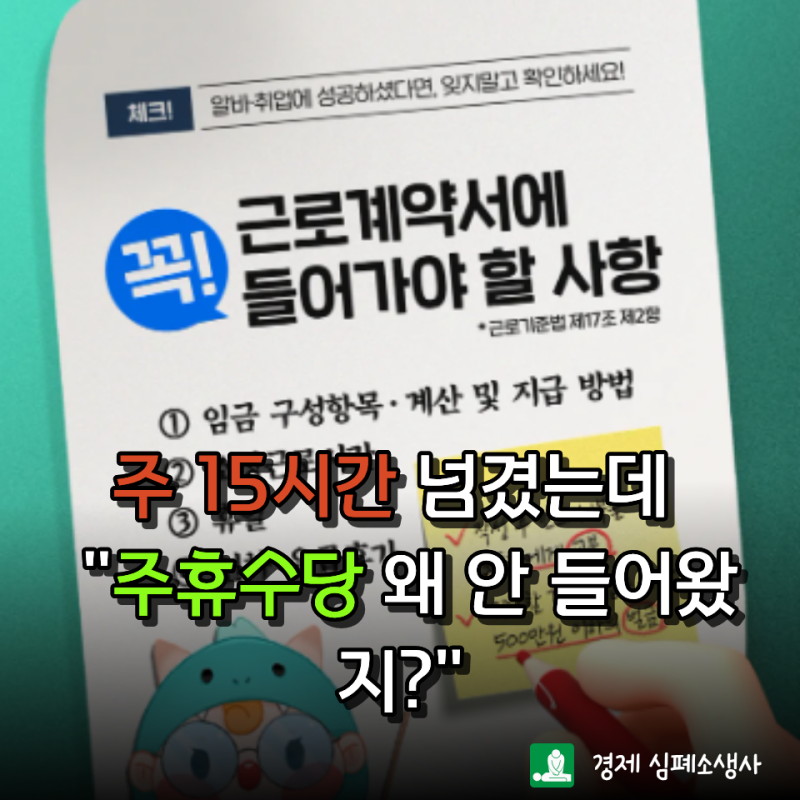 주 15시간 일하고도 못 받았다면? "주휴수당 조건"부터 확인