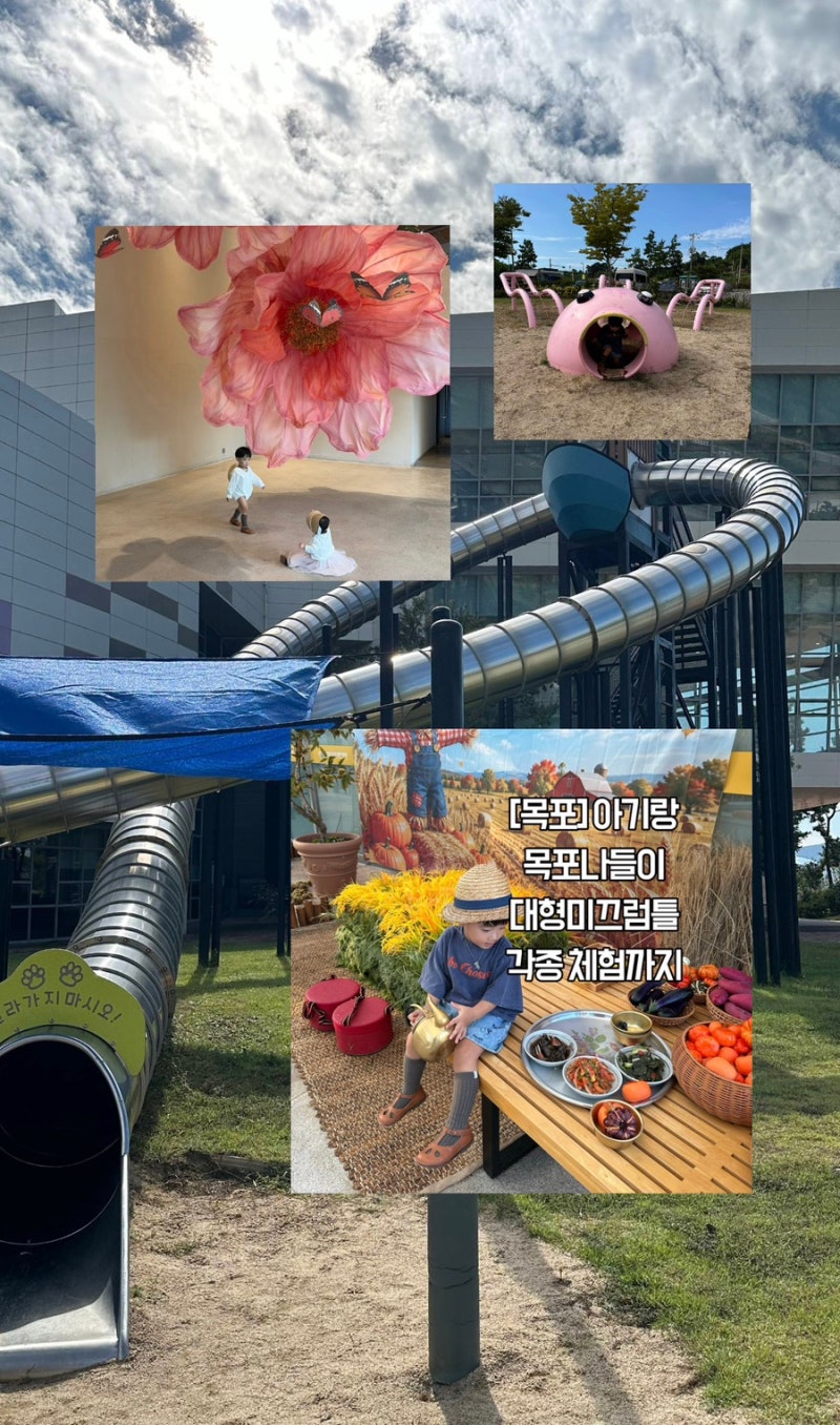 [목포] 실내 체험부터 초대형 미끄럼틀까지! 광주 근교 아기랑 꼭 가봐야 할 목포 여행 코스(....