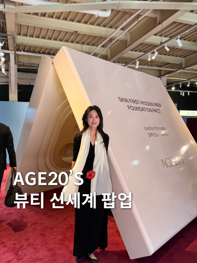 AGE20'S 에이지투웨니스 성수 팝업 추천 신상 팩트 경험하기