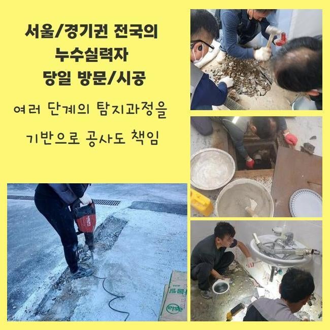 용산 아파트천장누수 바른업체 서빙고동 남영동 아파트누수 정보제공