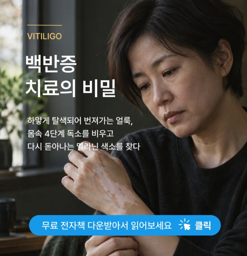 제주 백반증, 오늘 확인한 변화와 다음 질문을 구분하는 방법