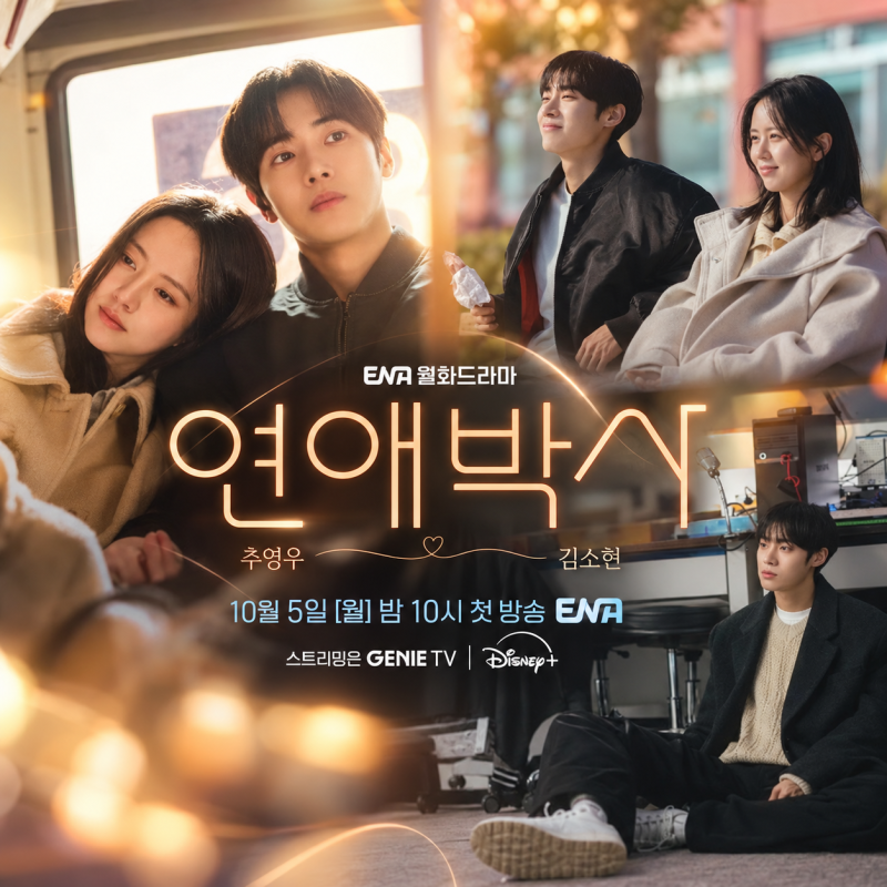 Dating Expert Basic Info: How Many Episodes? Choo Young-woo, Kim So-hyun Characters, Plot, Where to Watch OTT