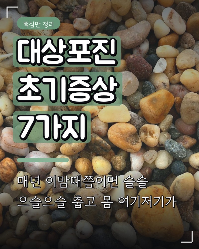 대상포진 초기증상 7가지