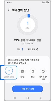 갤럭시 배터리 성능 확인, '약함'이면 교체할까?