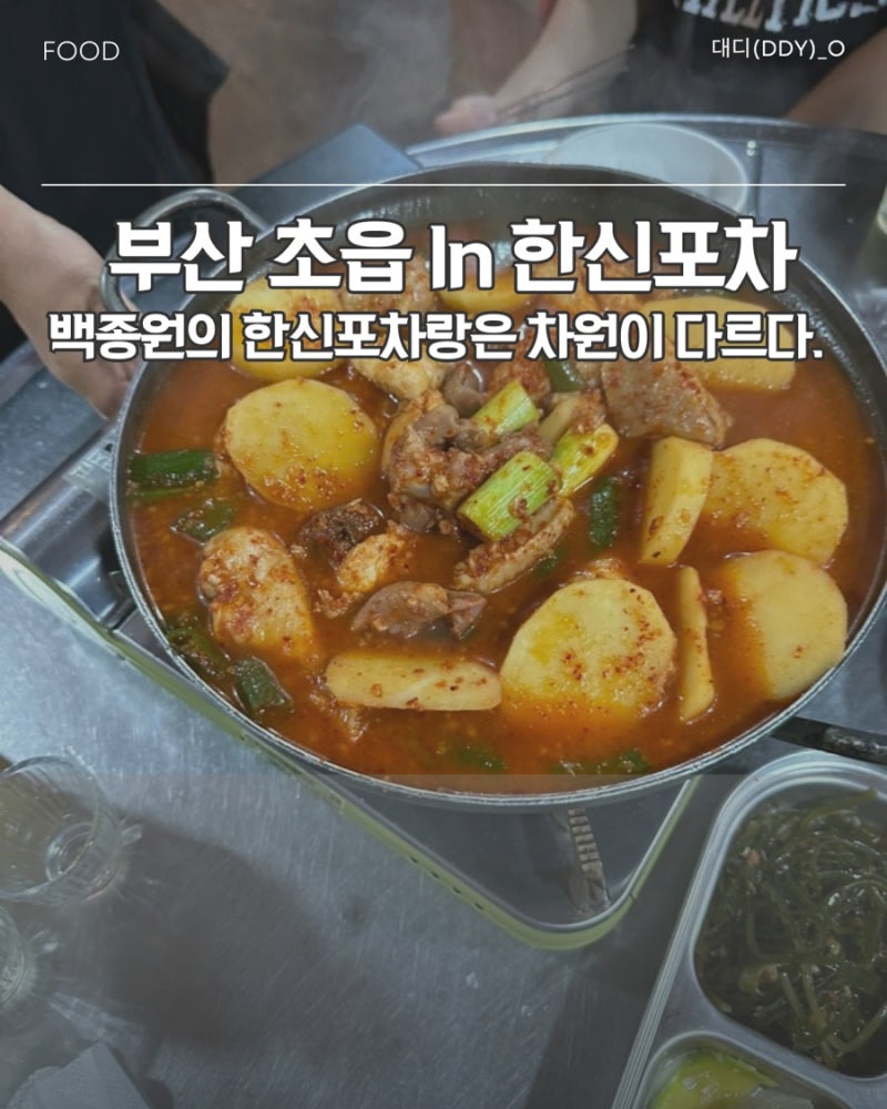 [부산 초읍] 맛집, 술집 추천 부산진구 초읍동에 위치한 로컬 맛집 In한신포차 방문 솔직후기 ....