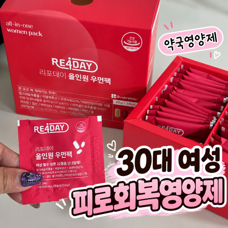 30대 여성 피로회복영양제 약국피로회복제 리포데이 올인원 우먼팩