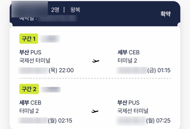 [세부 여행] 3박 5일 준비 총정리 샹그릴라 취소 후 쉐라톤 막탄 예약한 이유 · 존투어 오모....