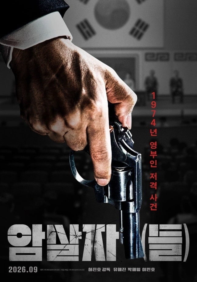 '암살자들' 티켓에 총 맞은 자리 그대로 새겼다는데, 메가박스 결국…