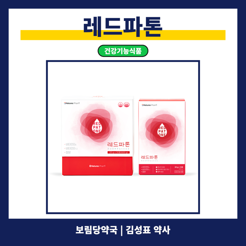 레드파톤 (철·비타민B6·B12 성분과 섭취방법)(ft. 가격·구입 문의 환영!)