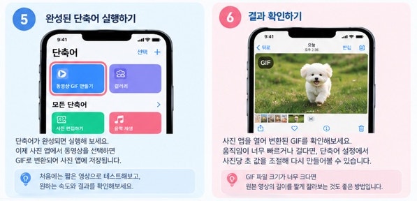 아이폰에서 동영상 'GIF'로 만들기｜단축어로 움짤 만드는 방법