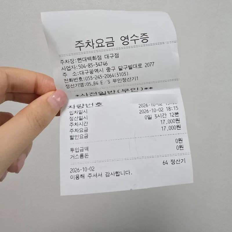 더현대 대구 주차요금 아끼는 방법, 무료주차쿠폰 바로 받는 방법 feat. 현대백화점 카드 발급....