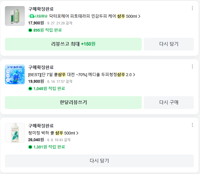 [내돈내산] 임신기간동안 사용한 샴푸 후기!