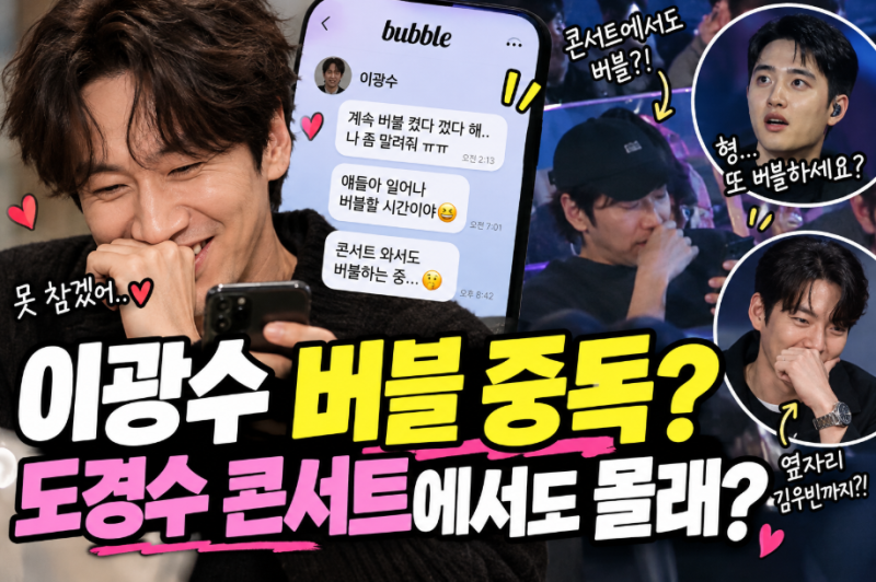 Lee Kwang-soo Addicted to Bubble? Even at D.O.'s Concert... Profile and Age Summary