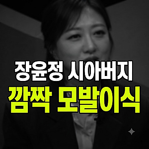 "목숨 바쳐 거한 걸 해드린 줄 알았는데..." 가수 장윤정이 시아버지에게 깜짝 선물을 한 진짜....