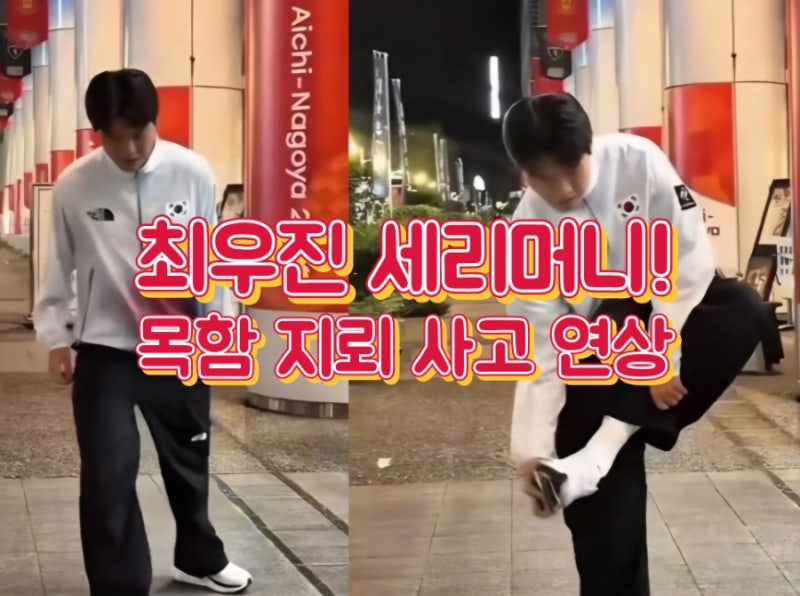 최우진 세리머니 사과, 축구대표팀 잇단 논란과 국민 시선