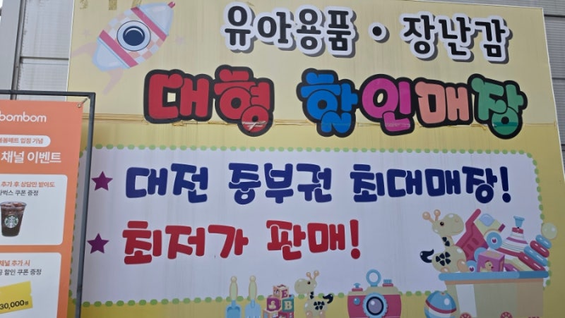 [대전장난감백화점] 석교동 토이빌리지, 영유아 사운드북부터 성인 피규어까지 다 있는 대형....