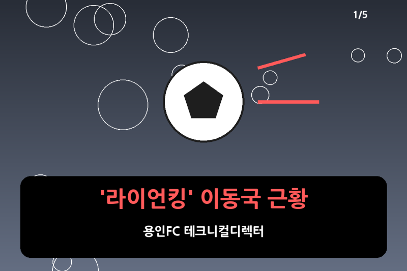 이동국 근황, 용인FC 테크니컬디렉터로 팬 사인회… '라이언킹' 지금 뭐 하나
