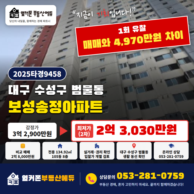 같은 동 매매 2억8천, 경매는 2억3030만원부터! 보성송정 48평형｜대구경매 사진 3