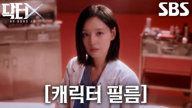 김지원 닥터X 계수정 변신, 첫 방송 날짜·출연진·티저 정리