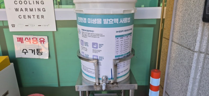 [주민센터 EM 원액 활용법] 텃밭 농작물에 천연 EM 발효액 살포 시 얻을 수 있는 5가지 놀라운 ....