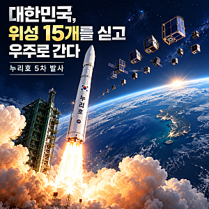 누리호 5차 발사 D-3, 이번에는 무엇이 다른가? 누리호 총정리