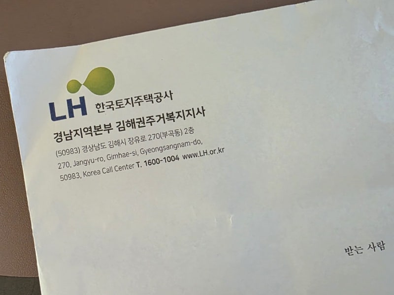 김해 LH행복주택, 청년LH 26형 예비입주자 후기