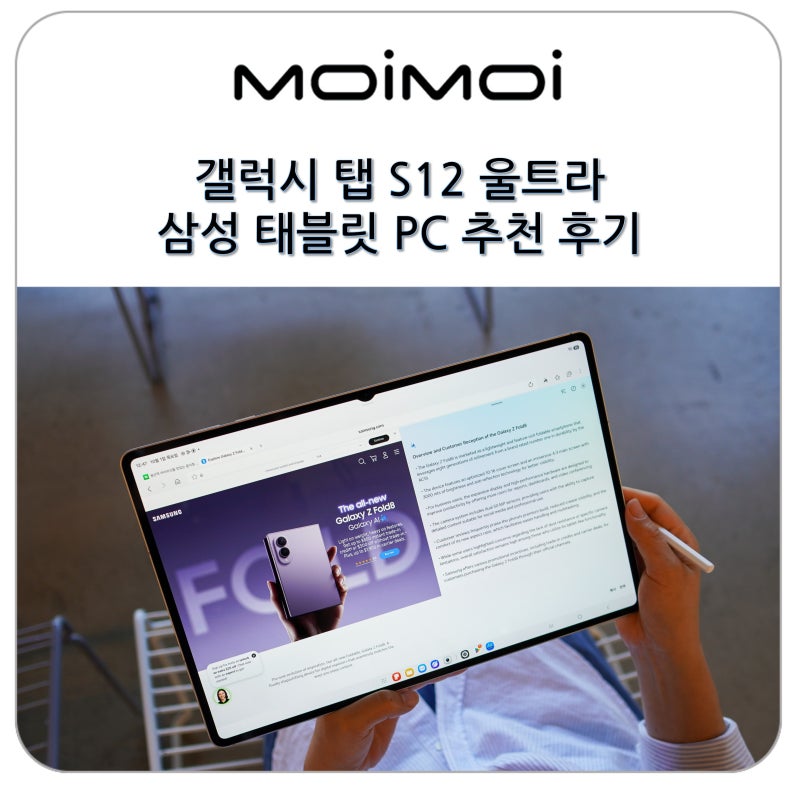 갤럭시 탭 S12 울트라 스펙 인공지능 강화 삼성 태블릿 PC 추천 후기