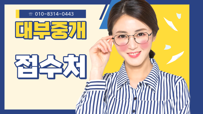 대출중개 및 대부중개 업무제휴 누구나 가능해요