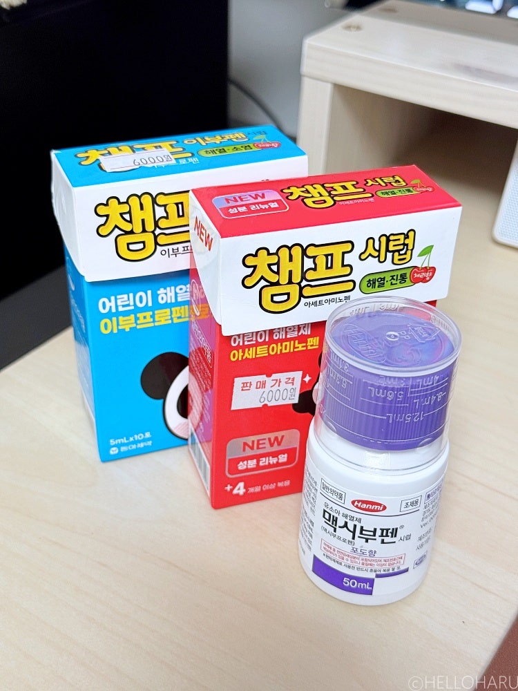 육아 필수 상비약 총정리｜챔프 해열제·맥시부펜부터 비판텐, 리도멕스, 에스로반, 안연고....