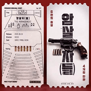메가박스 티켓 폐기 암살자(들) 탄흔 굿즈 논란 왜 사과했나?