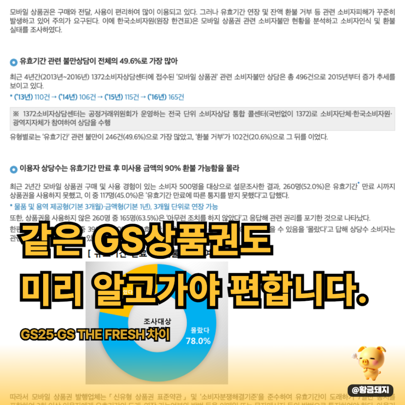 GS상품권 온라인사용처, 같은 계열사라도 확인하고 가야 합니다