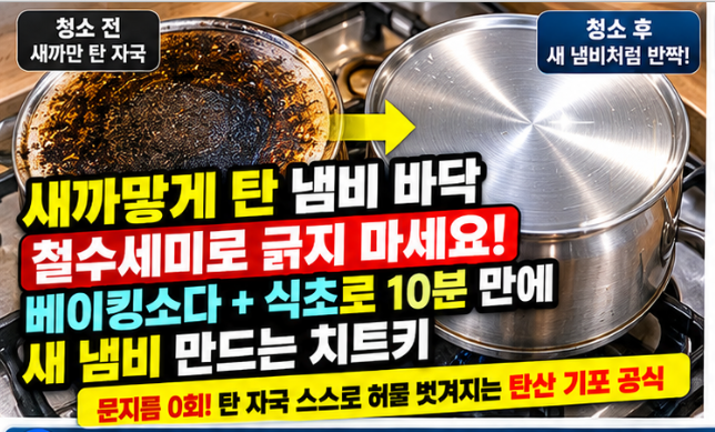새까맣게 탄 냄비 바닥 닦는 법 '이것' 넣고 끓였더니 문지르지 않아도 벗겨졌어요