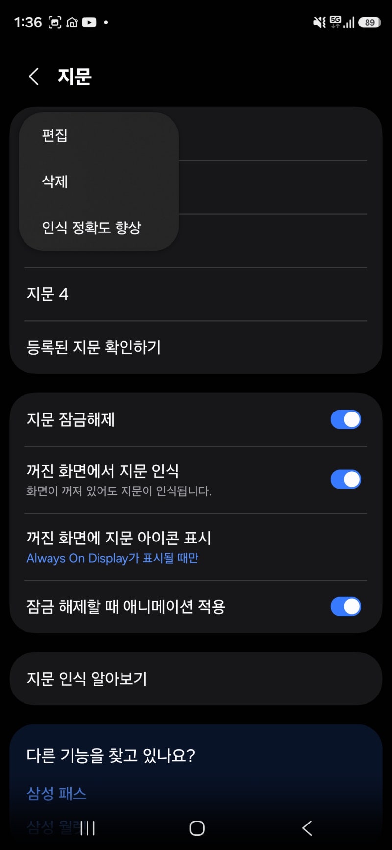 갤럭시 S26 울트라 지문 인식 오류, 보호필름 부착 후 해결 방법