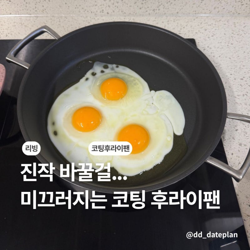 끝내주는 후라이팬 코팅팬 최현석셰프 알텐바흐 디펜더스s 28구매후기
