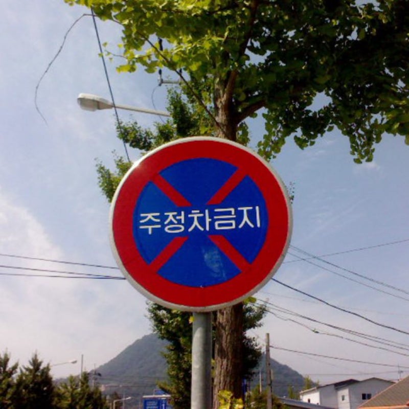 불법주정차 신고방법, 안전신문고에서 사진 몇 장을 어떻게 찍어야 받아줄까