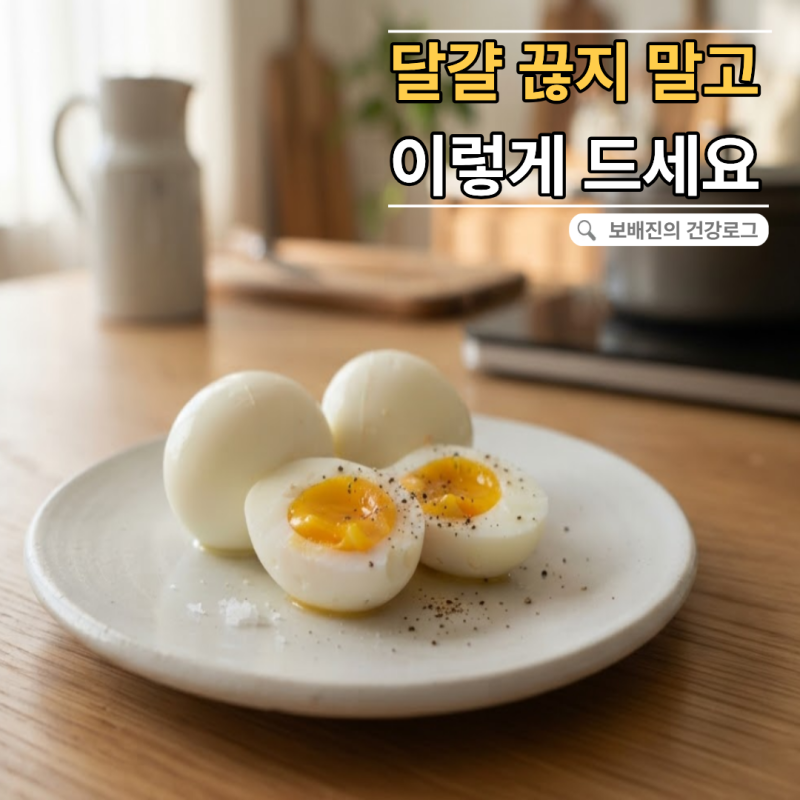 "노른자부터 버리고 있었나요?" 고지혈증 있을 때 달걀 먹는 법, 무조건 금지는 아닙니다