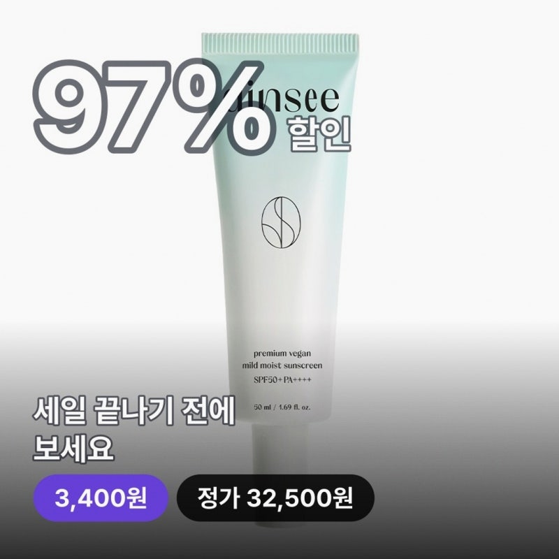 "SPF50+ 강력 차단" 딘시 비건 마일드 선크림
